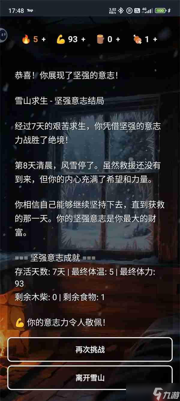 雪山求生两个通关结局攻略分享