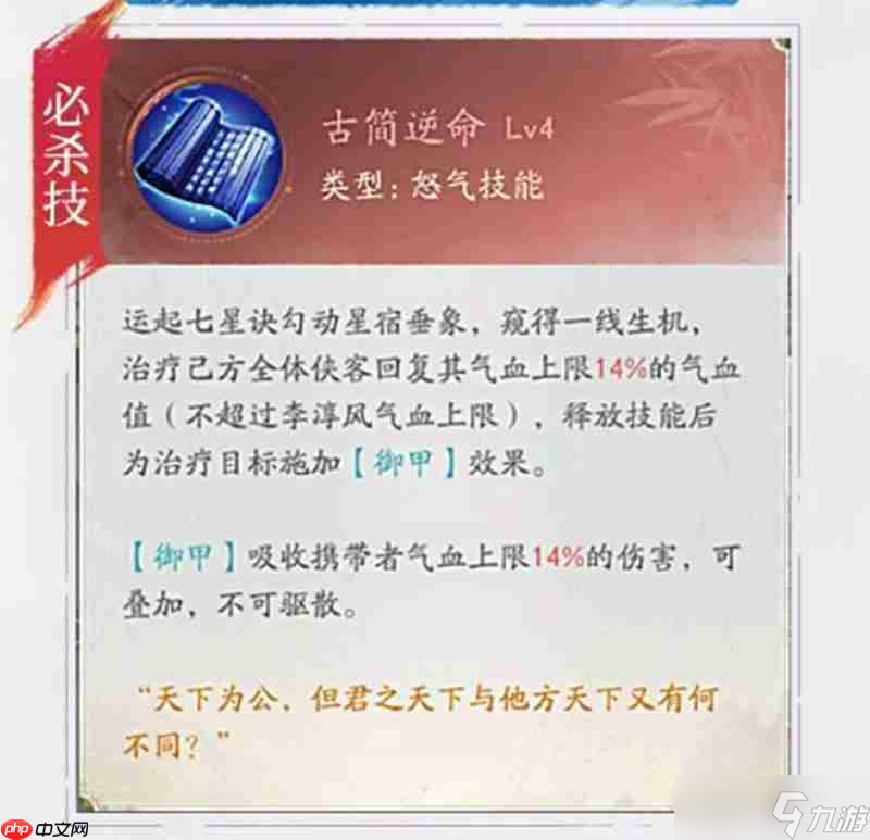 不良人破局李淳風(fēng)有什么技能 破局李淳風(fēng)技能介紹
