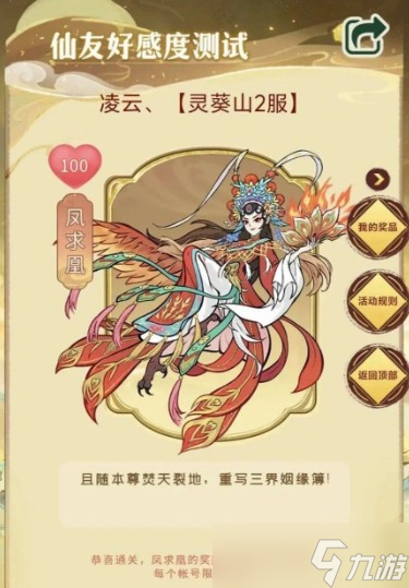 寻道大千凤求凰七夕活动好感度答案