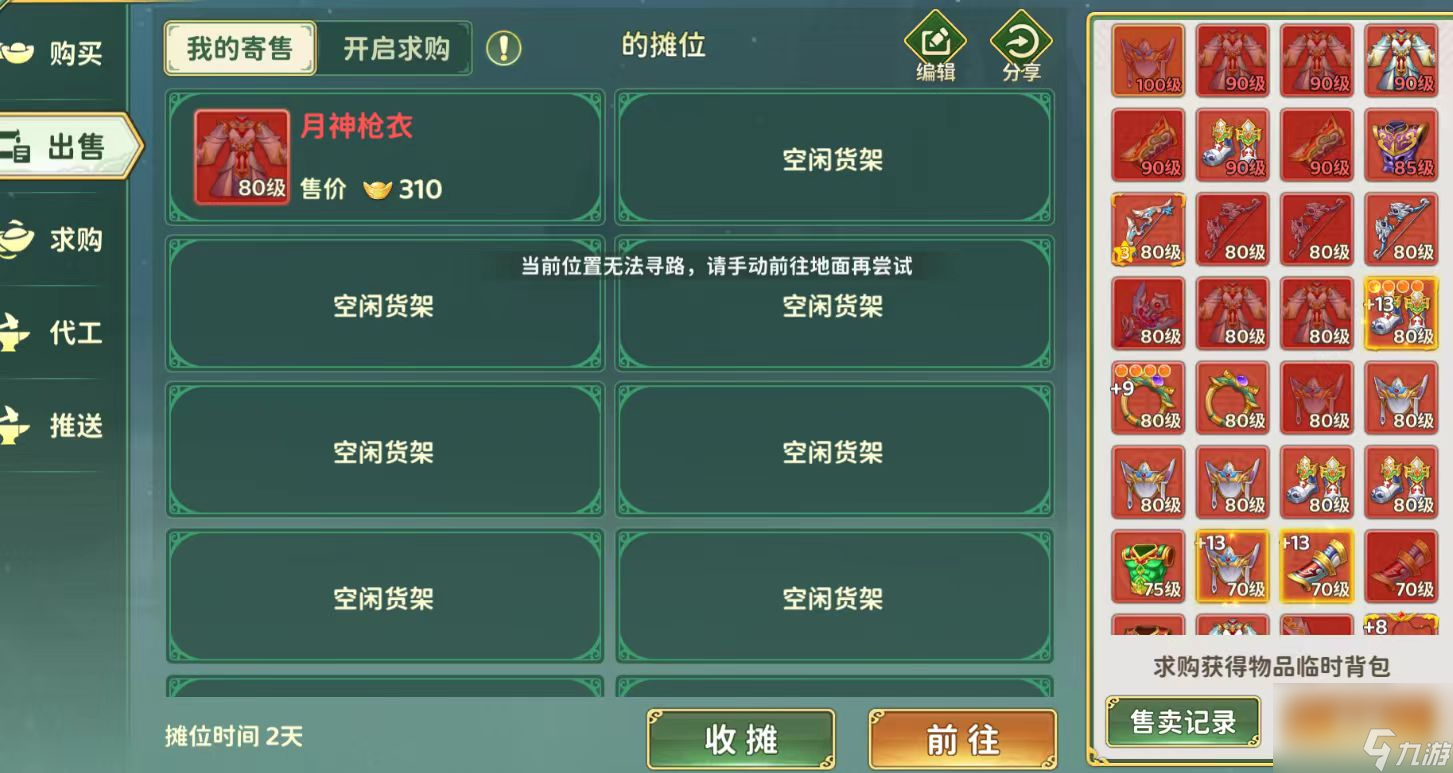 热血江湖归来装备和道具太多解决办法