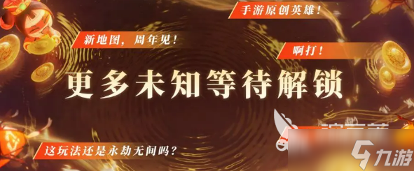 永劫无间手游s8赛季介绍 永劫无间手游s8赛季有什么