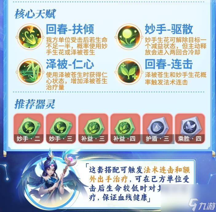 《梦想世界：长风问剑录》药师一图流分享