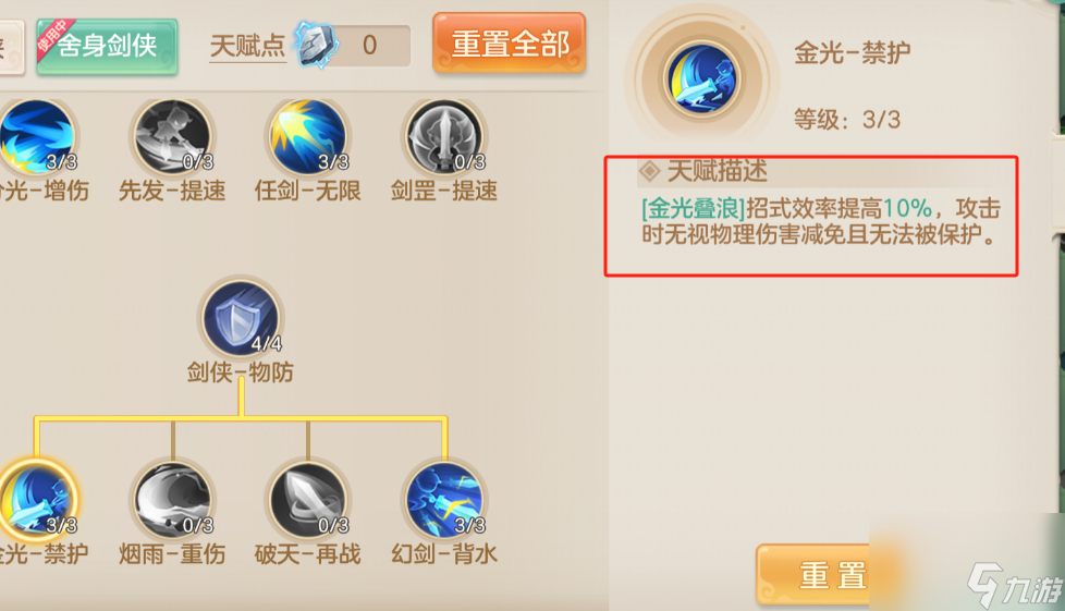 《梦想世界：长风问剑录》舍身剑侠日常&PK全解析保姆级攻略