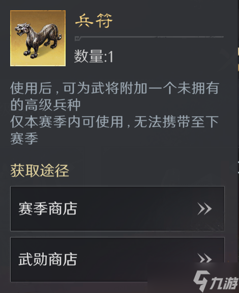 三国：谋定天下S3赛季攻略丨兵符系统来袭！攻守逆转只需一招