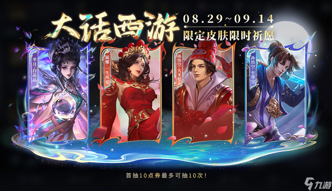 《王者荣耀》狐妖小红娘联动第二弹重磅登场！七夕限时点券等福利继续送！