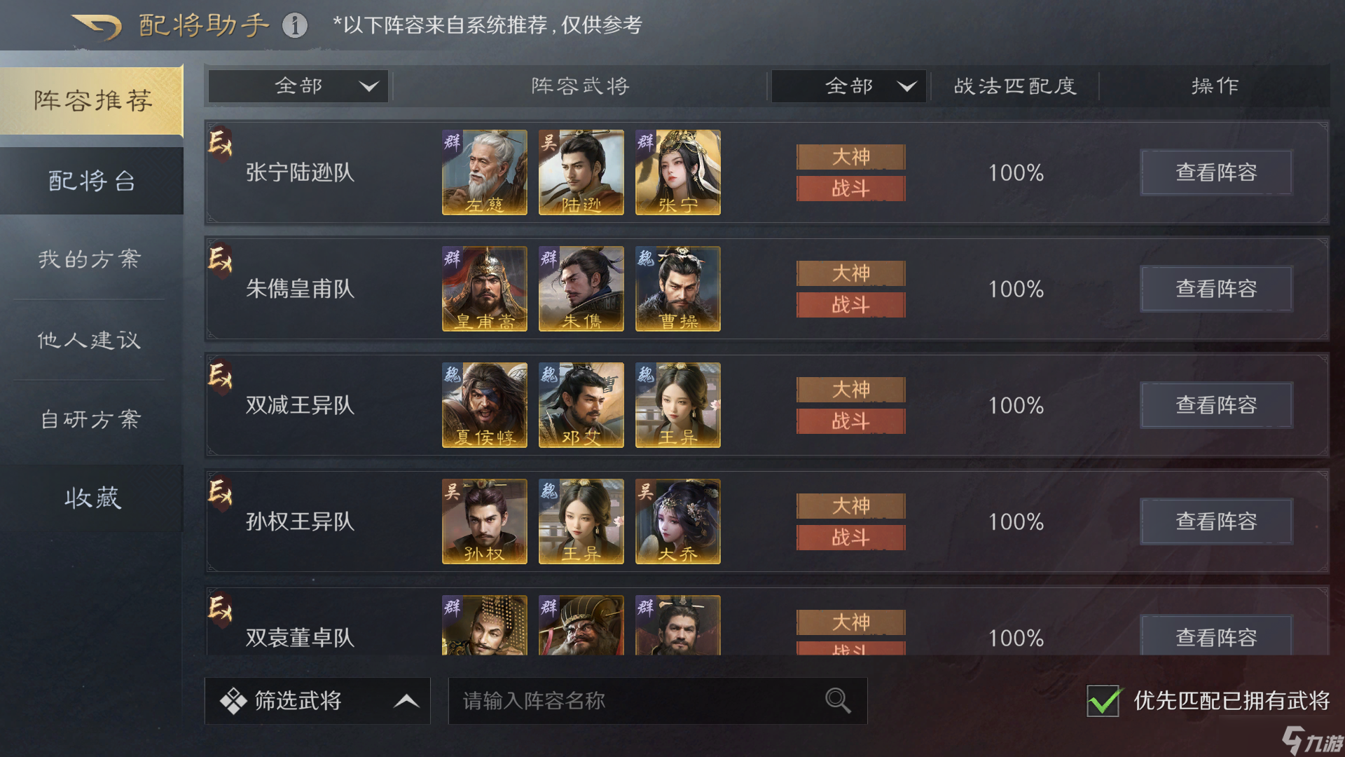 三国：谋定天下【已玩一年】萌新配队、看号全方位指导，新手看这篇就够了！