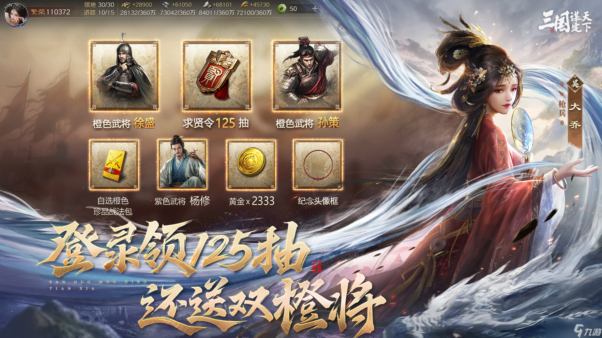三国：谋定天下《三国谋定天下》新手游戏攻略全教程！兄弟们看过来！