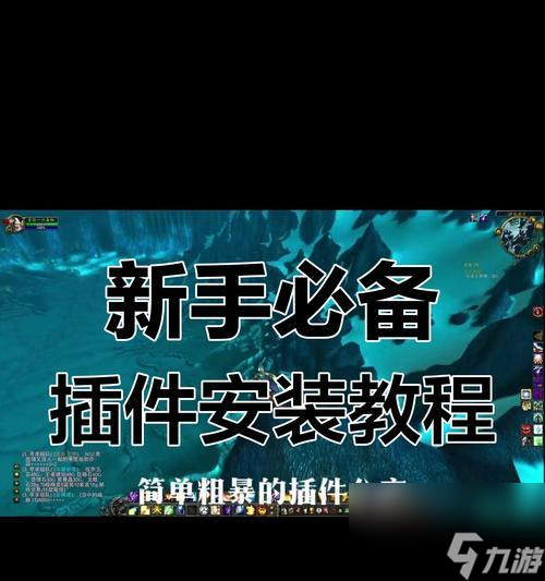 《魔獸世界》游戲蘑菇插件體驗(yàn)報(bào)告 打開新世界的大門——蘑菇插件體驗(yàn) 