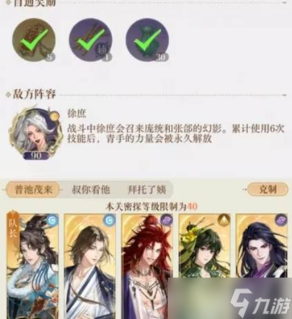 如鸢却扇歌遗迹5通关