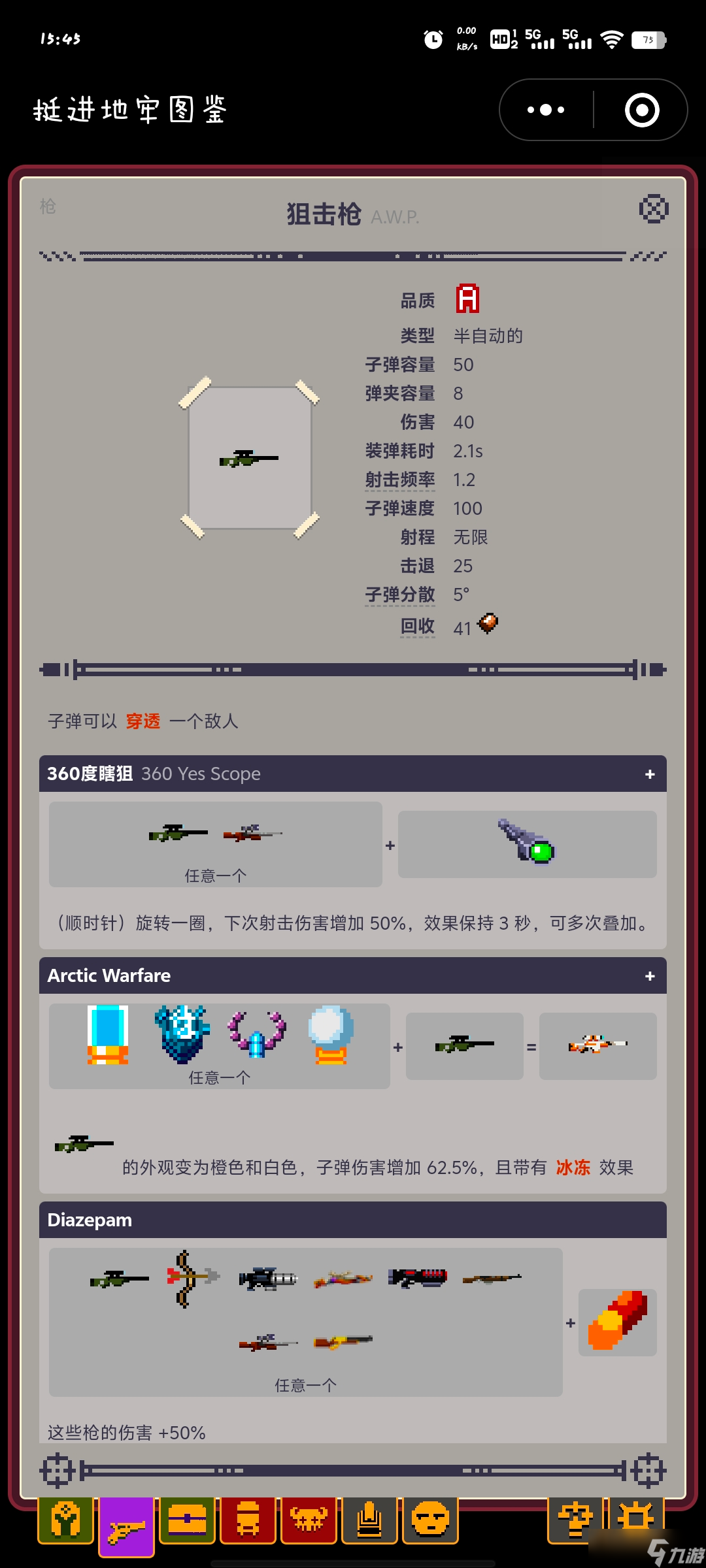 挺进地牢简评挺进地牢最强十把枪，完成之枪只能排第三？