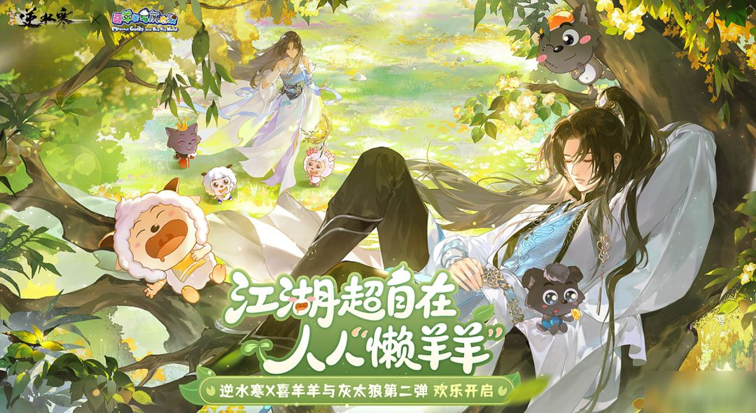 《逆水寒》手游3.1.3版本(2025年8月)更新公告