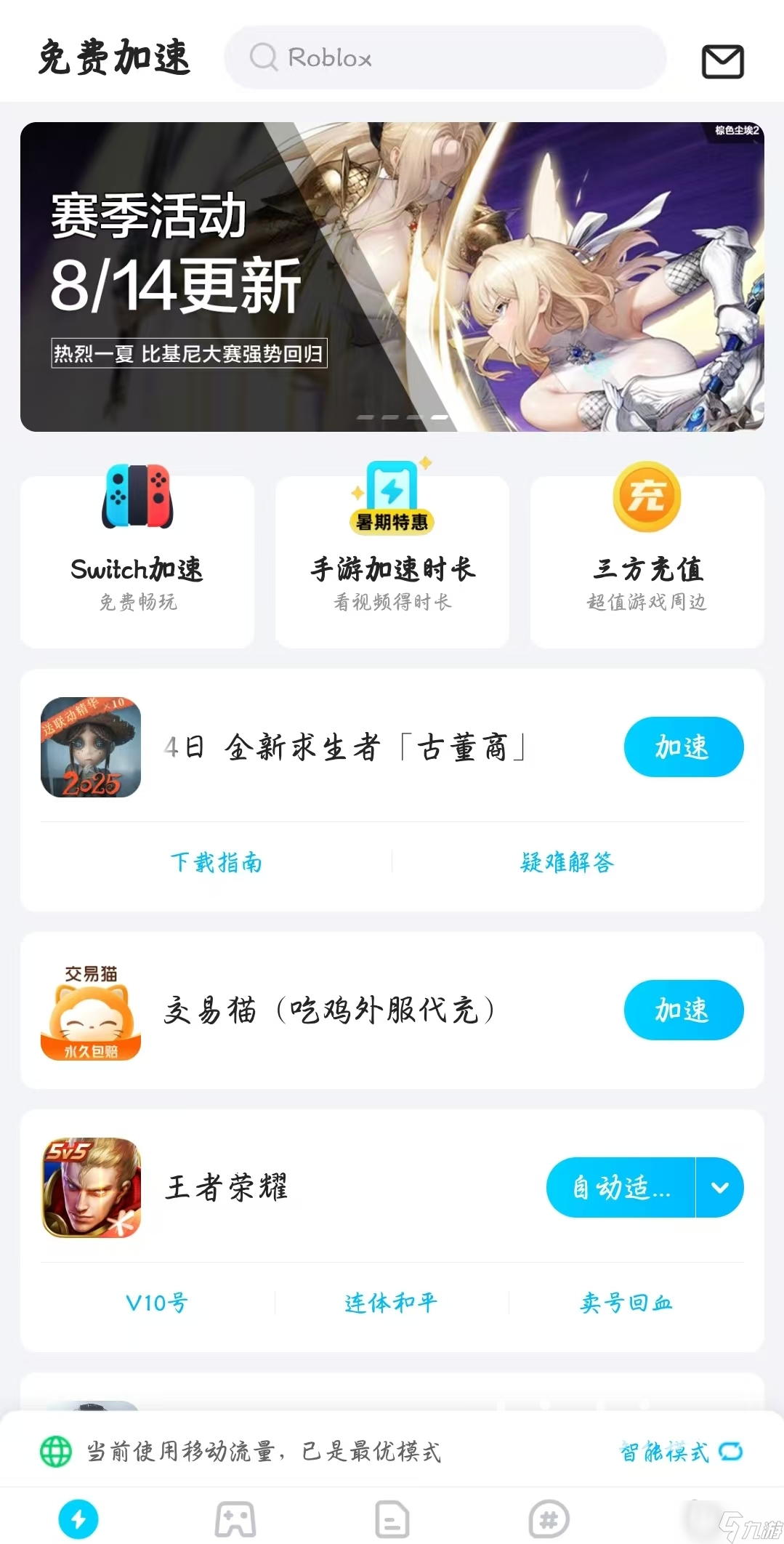 国外玩国内手游很卡怎么办 好用的手游加速器分享