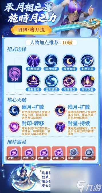 《梦想世界：长风问剑录》阴阳暗月流玩法攻略