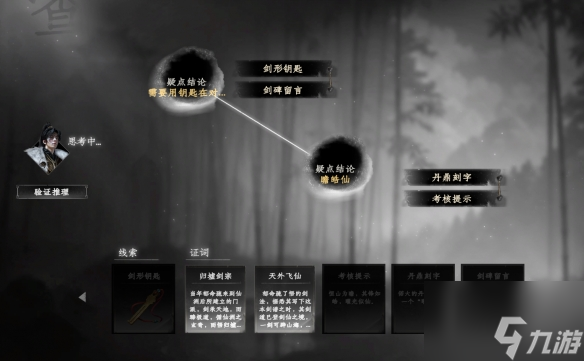 《下一站江湖2》仙洲奇遇攻略