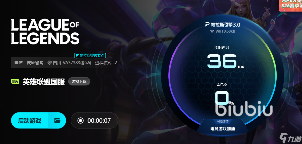 电脑打英雄联盟掉帧严重怎么办 lol卡顿掉帧用什么加速器