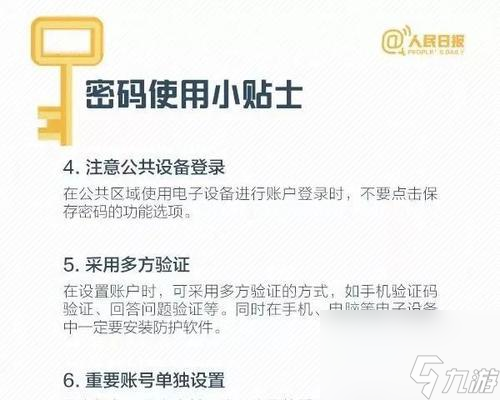 大话西游钱庄密码设置方法是什么 怎么保证账户安全 