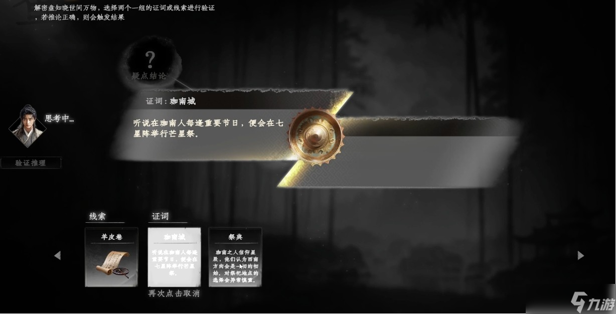 下一站江湖2迦南遗迹通关攻略