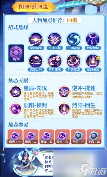《梦想世界：长风问剑录》阴阳烈阳流玩法攻略