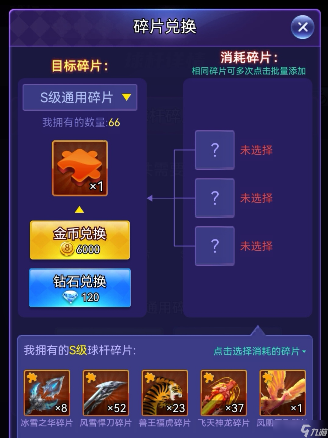 天天台球球杆升星，SSS5星杆等着你
