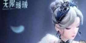 《无限暖暖》1.3版本套装抽取建议