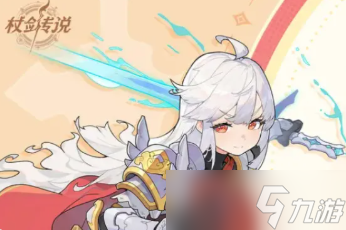 杖剑传说竹林仙君值得抽吗？