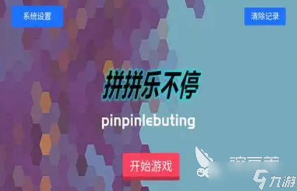 儿童拼图游戏哪些值得玩2025 质量高的儿童拼图游戏汇总