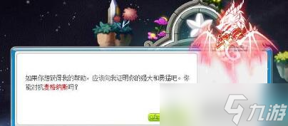 冒险岛5转流程任务图文攻略