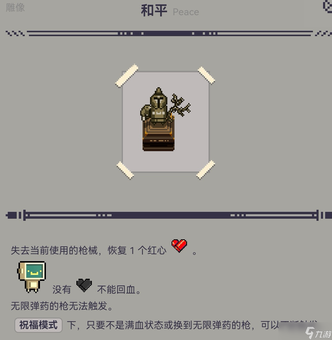 挺進(jìn)地牢給萌新科普一下雕像效果