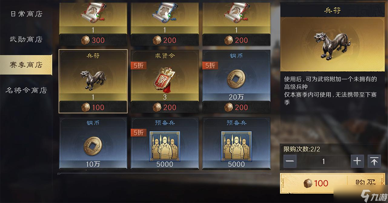 三国：谋定天下S3赛季攻略丨兵符系统来袭！攻守逆转只需一招