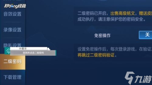 王者荣耀二级密码快速解除攻略