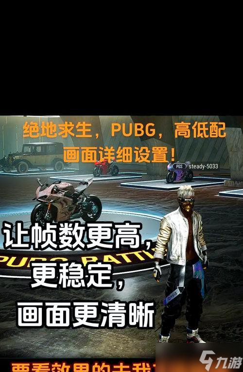 绝地求生中如何调整转型设置？转型设置的优化方法有哪些？