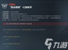 三角洲S5狙击精英有哪些任务