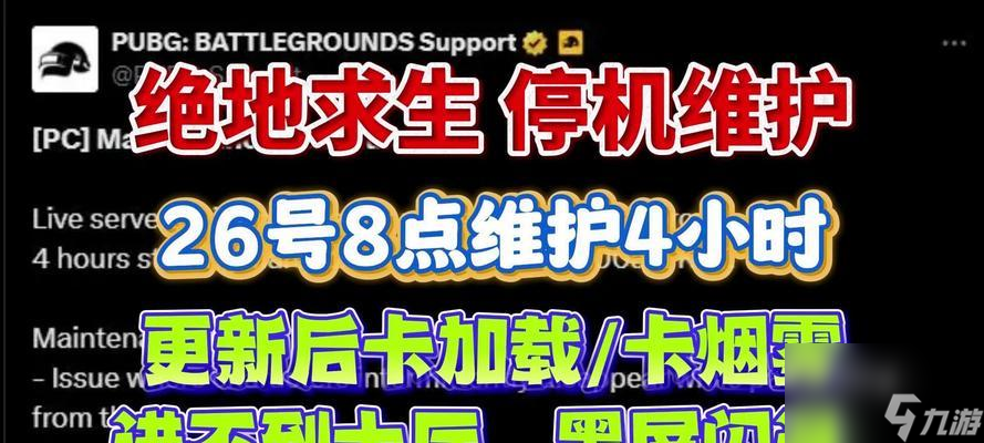 绝地求生维护公告在哪里查看 