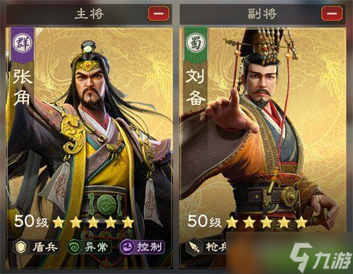 偃武张角阵容怎么搭配 张角阵容搭配攻略