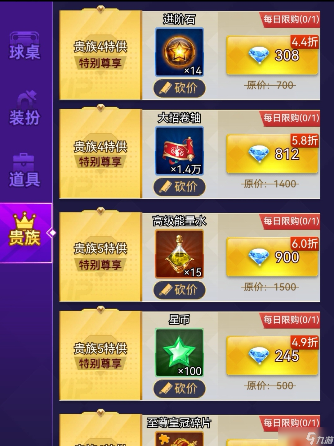 天天台球球杆升星，SSS5星杆等着你