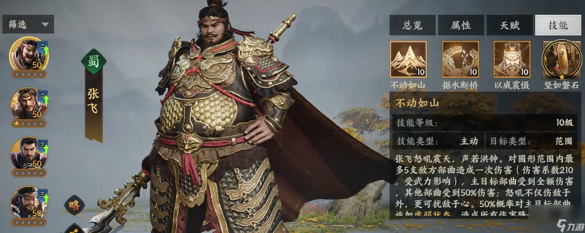 《三国群英传：策定九州》张飞介绍