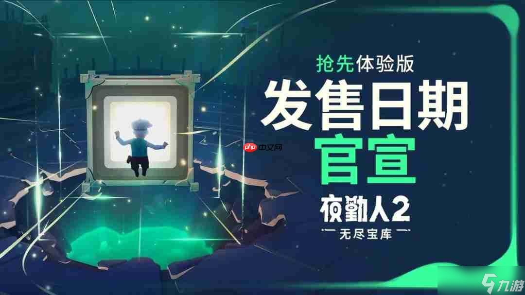 宝库缓缓开启——《夜勤人2》将于10月23日上线抢先体验版