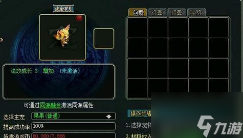 问道同源突破激活条件是什么？