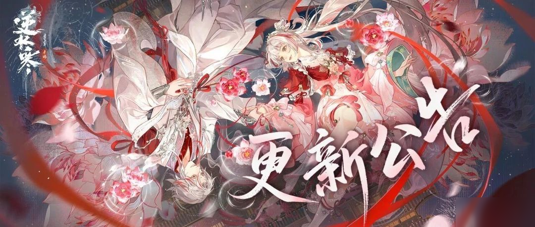 《逆水寒》手游3.1.3版本(2025年8月)更新公告