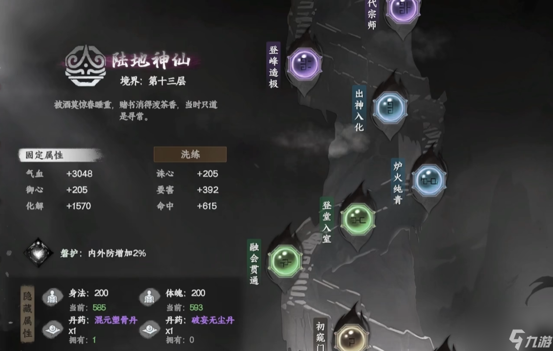 《下一站江湖2》真力值作用介绍