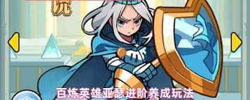 百炼英雄亚瑟怎么玩