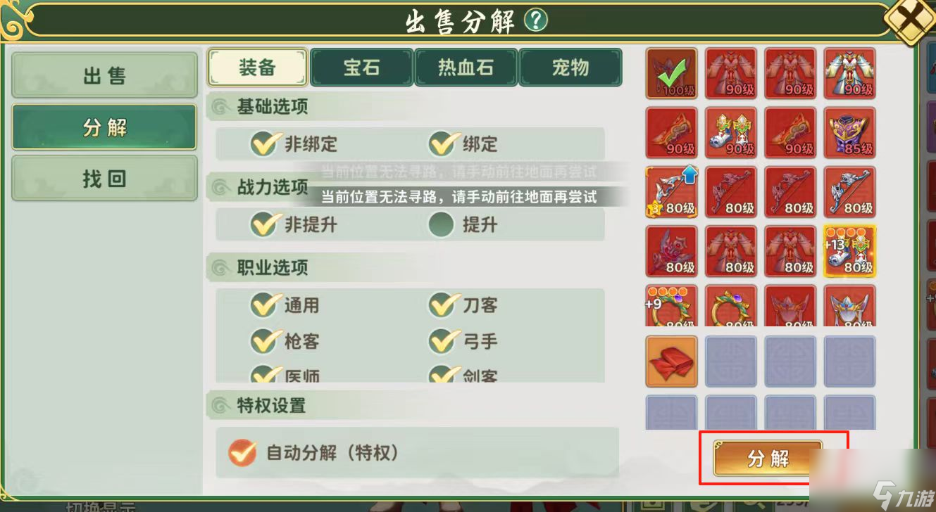 热血江湖归来装备和道具太多解决办法