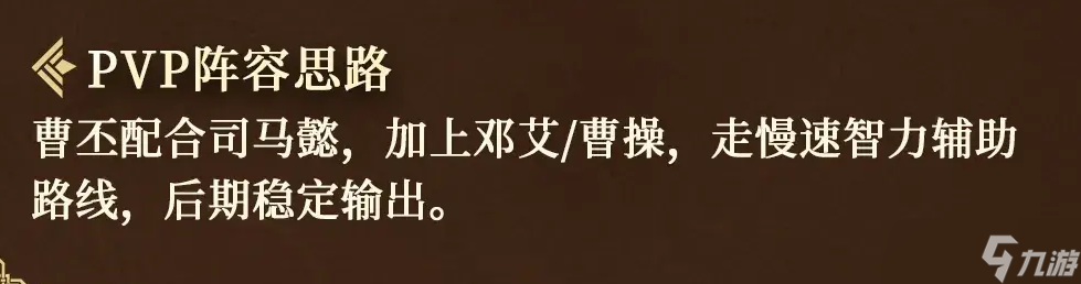 三国：谋定天下《三国谋定天下》S9业铸山河·曹丕战法解析：前排辅助的霸道总裁