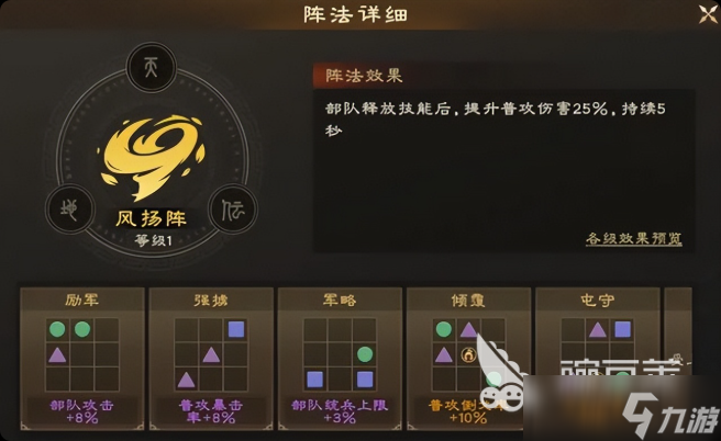 偃武阵法怎么玩 偃武阵法攻略介绍