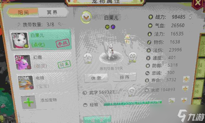 问道手游黄毛凝神如何添加？加点建议是什么？