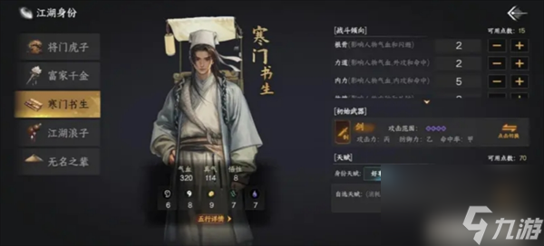 下一站江湖2结局大全