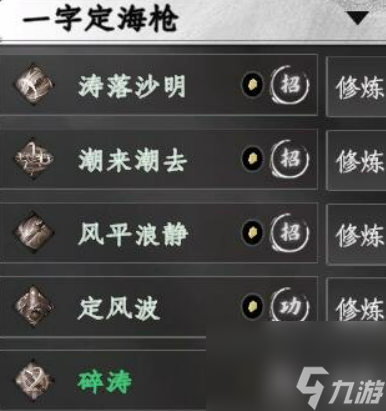 《下一站江湖2》最强枪术介绍