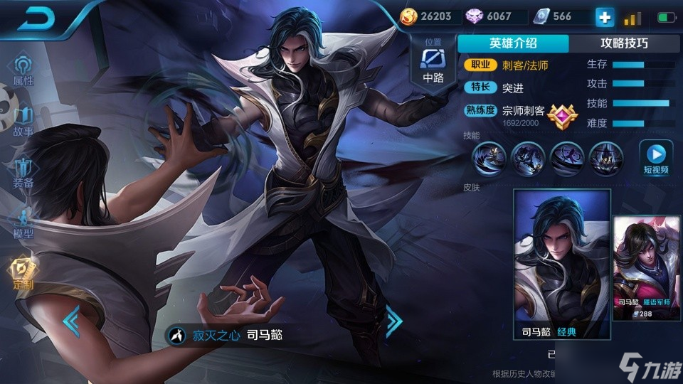 王者榮耀司馬懿怎么玩 司馬懿玩法技巧推薦