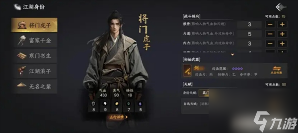 下一站江湖2结局大全