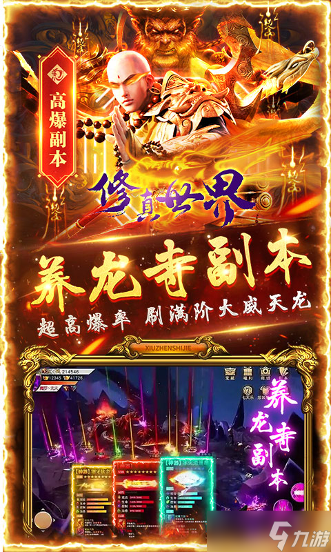 玩游戏如上班 《修真世界-真地藏养龙 删档内测 》让你轻松体验修仙之旅